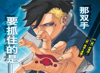 ​博人传39话：川木和博人首次联手，对战博罗，或觉醒大筒木力量