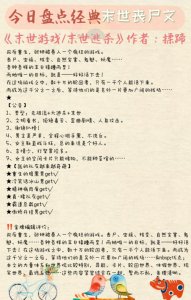 ​推荐9本口碑不错的“末世重生”小说，经典又好看，不容错过！