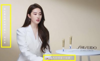​刘亦菲代言资生堂品牌