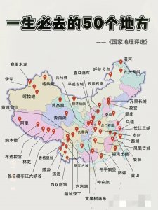 ​国家地理评选一生必去的50个地方，我去过44个，你呢？