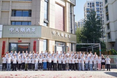 ​迁新、谋新，中天酒业“二次创业”起航