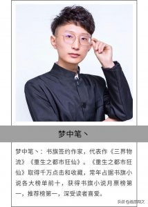 ​橙瓜专访｜书旗梦中笔丶：做单纯的作家，努力写出脍炙人口的作品