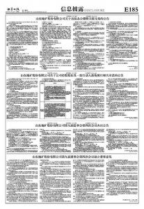 ​山东地矿股份有限公司关于公司控股股东及一致行动人豁免履行相关承诺的公告