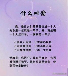 ​两性关系:男人女人，什么叫做爱；三观超正的一段话