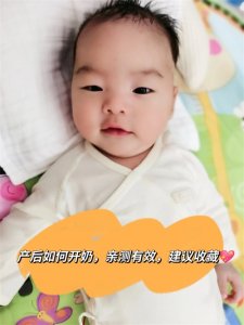 ​产后如何开奶，亲测有效，建议收藏
