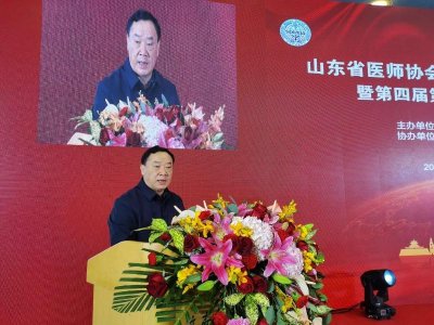 ​山东省医师协会第四届理事会成立，选举产生新一届会长