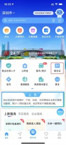 ​事关学位申请！深圳居住登记信息查询，快来查查你是否登记了呢？