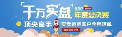 ​爱投顾 千万实盘年度总决赛”隆重开赛