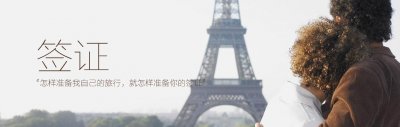 ​什么是签证？其作用是什么？