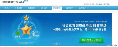 ​盲目认证QQ空间给自己种下的苦果，心碎了一地！