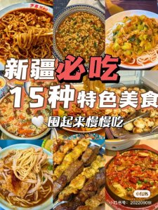 ​新疆必吃的15种美食