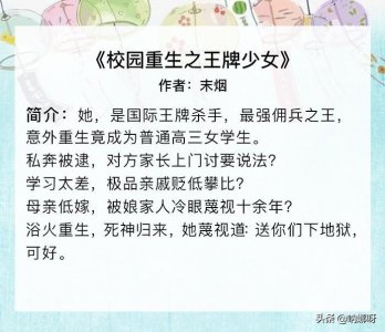 ​推荐 三本重生小说，经典女强文，女主霸气侧漏，高调虐渣，完结