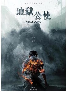 ​豆瓣评分7.0，果真烂尾？《地狱公使》