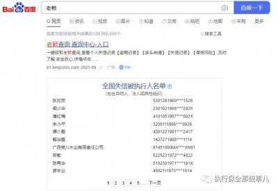 ​执行律师孙伟谈执行之什么是老赖？