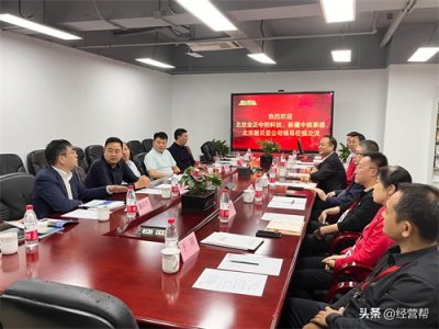 ​北京金正中钧科技受邀参加北京金山顶尖科技股份商务交流会