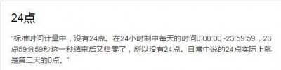 ​零点到底是几点？
