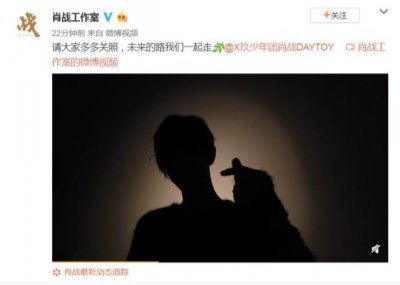​肖战成立个人工作室：未来的路一起走