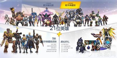 ​守望先锋怎么收费 守望先锋多少钱