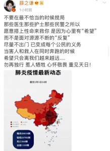 ​薛之谦发微博呼吁尽量别出门，“别当搅局者”