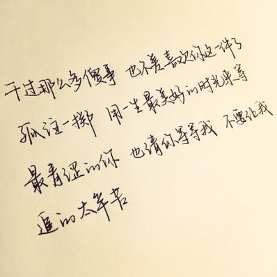 短句说说青春文艺 短句说说5-10字青春