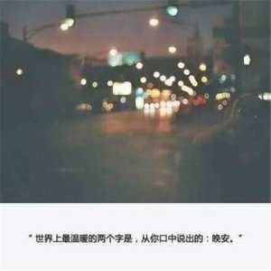 ​人生酸甜苦辣经典语句