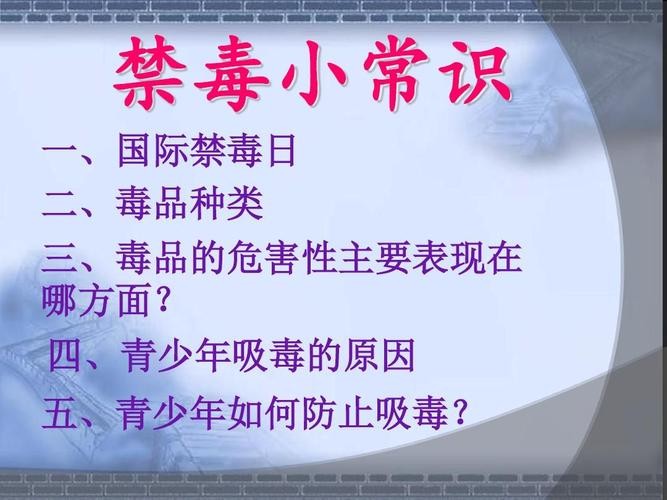 禁毒知识常识（关于禁毒知识常识）