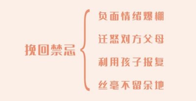 ​如何正确挽回婚姻（如何挽回婚姻）