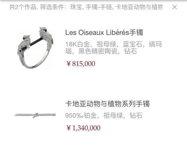 卡地亚love手镯价格（卡地亚官网20多个系列手镯价格对照表）(23)