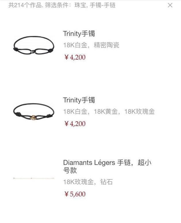 卡地亚love手镯价格（卡地亚官网20多个系列手镯价格对照表）(4)