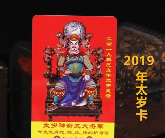 什么是值太岁如何化解