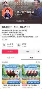 ​直播间卖“德子土鸡”，结果“德子土”是商标名