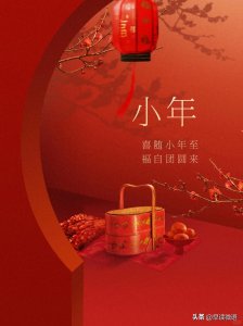 ​2025年小年祝福语，赶紧收藏起来哦