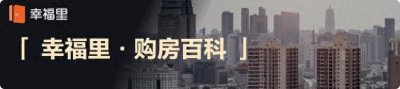 ​二手房急出售信息可信吗，急售二手房“捡漏”需注意哪些问题？