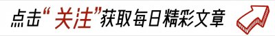 ​今年春节不一样：三大特点让人欢喜让人愁，快来看看