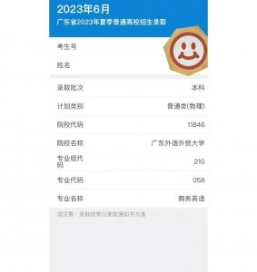​广东女生被广外录取却发愁，是个人都吐槽商务英语是天坑，就业难