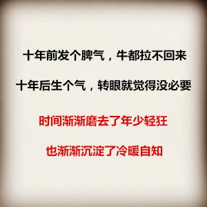 ​十年前十年后经典句子