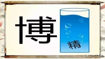 ​10个看图猜成语，一起猜猜猜！您答出几个？