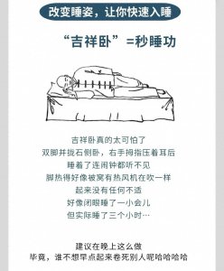 ​“吉祥卧”让你快速入眠！