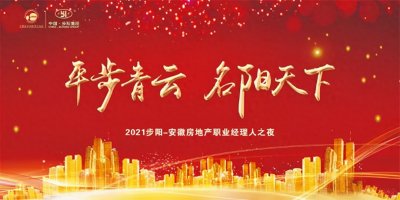 ​步阳步阳，越做越强！步阳步阳，永创辉煌