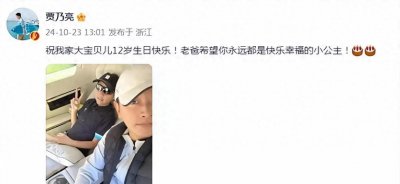 ​贾乃亮为女儿庆12岁生日，女儿像爸爸，在甜心身上展现的淋漓尽致