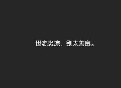 简短伤心句子2019 2019的句子