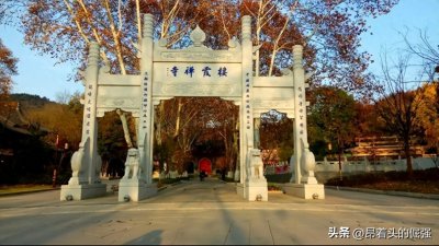 ​乾隆五下江南驻跸之地——中国四大名刹之一南京栖霞寺