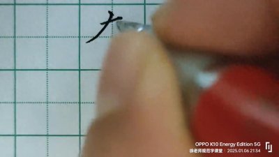 ​四年级上册同步生字“套”字的规范写法