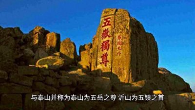 ​沂山：自然与历史的交响