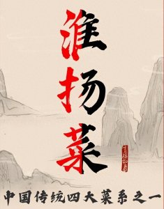 ​四大菜系之淮扬菜，全吃过的厉害了，来看看有没有你喜欢的菜