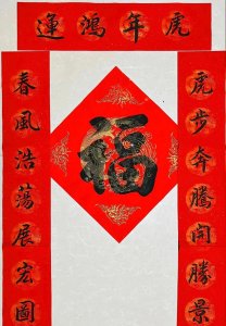 ​春联——中华传统文化的精髓