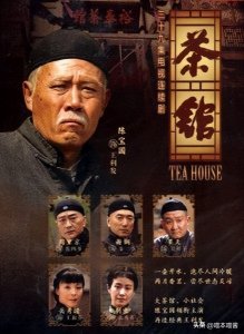 ​陈宝国在电视剧《茶馆》里要改革北京店铺，为什么去天津考察？