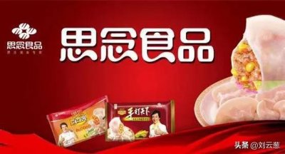 ​安井为何超越了思念，三全成为速冻食品第一家超百亿的龙头企业！