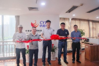 ​中青旅重庆公司今天开业，将运用优质资源为重庆旅游锦上添花