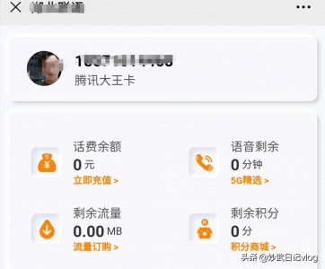 ​腾讯王卡用了四年迫使我放弃，无限流量套餐取消，到底遭遇什么？